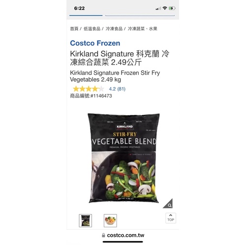 科克蘭 冷凍綜合蔬菜 2.49公斤（低溫宅配）