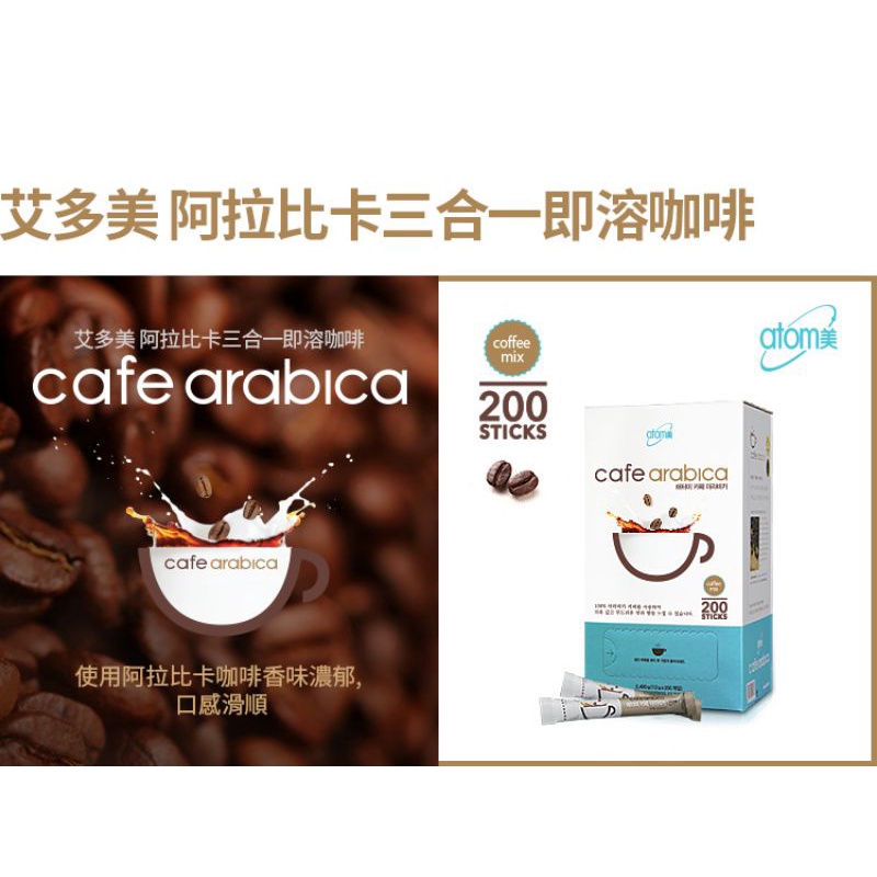【體驗區 - 現貨】艾多美 阿拉比卡三合一即溶咖啡 巴西生產 分裝 咖啡濃醇香☕