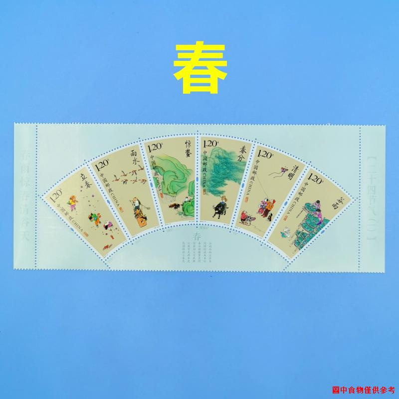 暢銷☜☫☏中國非物質文化遺產 二十四節氣郵票 春夏秋冬大全套 24節氣郵票