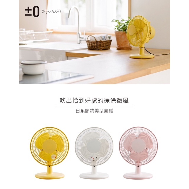 【日本 正負零±0 】極簡小巧桌上型電風扇黃色 (XQS-A220)