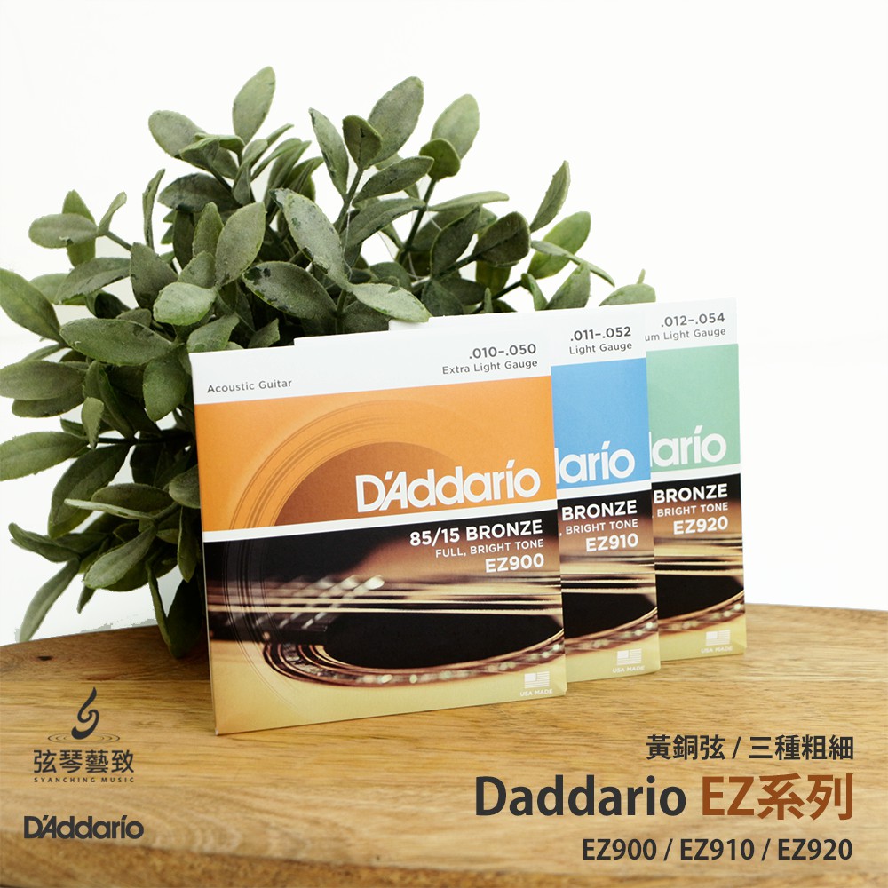 Daddario Ez900 Ez910 Ez920 Ez系列民謠吉他弦木吉他弦吉他弦黃銅弦青銅弦 弦琴藝致 蝦皮購物