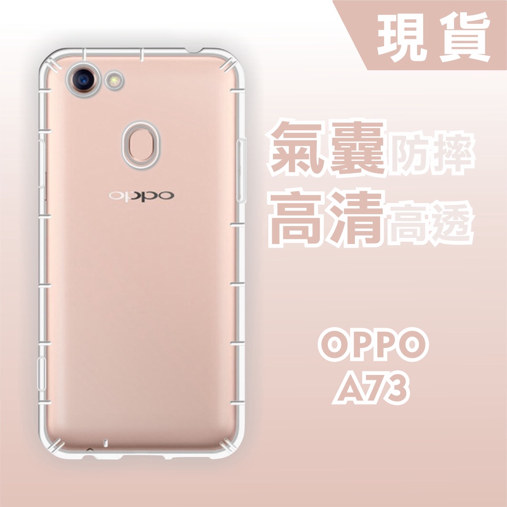 [台灣現貨] OPPO A73 空壓殼 A75 A75S 耐沖激手機殼 OPPO 防摔殼 防震 防摔