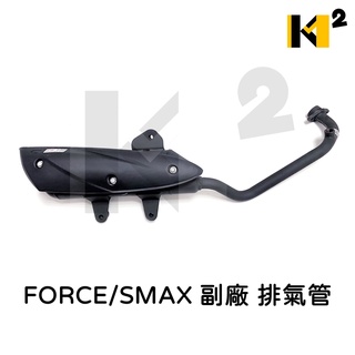 材料王⭐山葉 FORCE SMAX GTR 1P3 副廠 排氣管