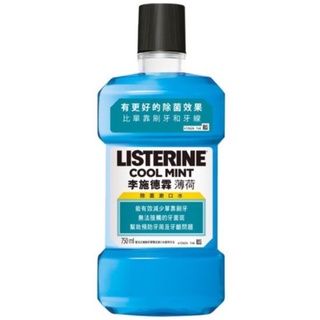 [李施德霖Listerine]薄荷漱口水 750ml 效期兩年無瑕疵!