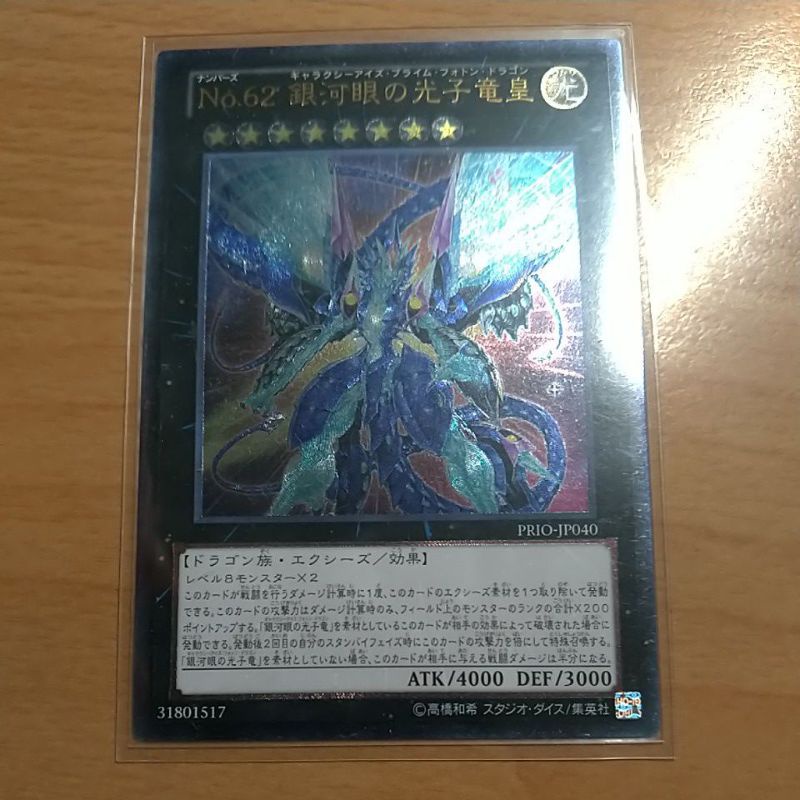 Prio Jp040 銀河眼的光子龍皇浮雕正刻 蝦皮購物