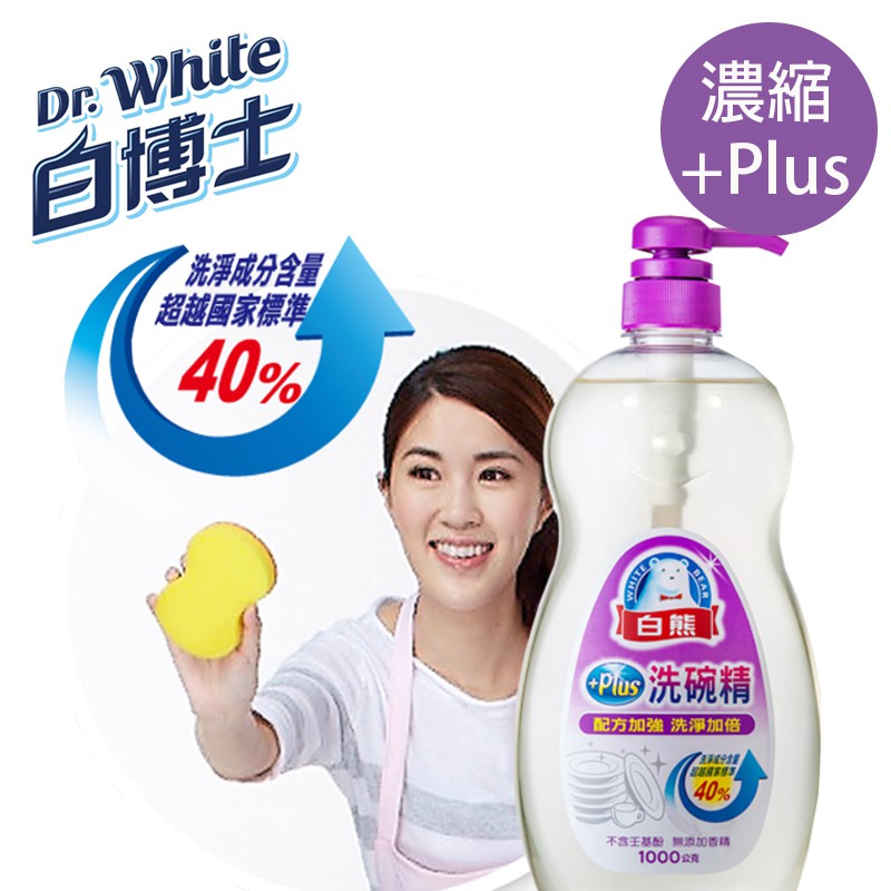 白熊 洗碗精 配方加強 洗淨加倍 +PLUS 台灣製 超濃縮 加倍不加價『蝦皮團購 』