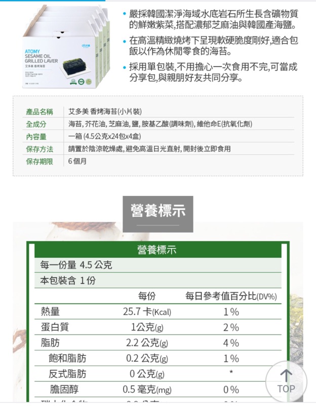 艾多美韓國海苔1箱4盒 1盒24包 4 蝦皮購物