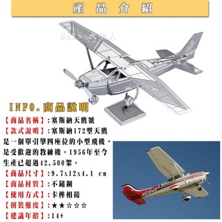 ◎MARS益智玩具◎賽斯納天鷹號教練機3D立體金屬拼圖-創意diy金屬模型-蝕刻片