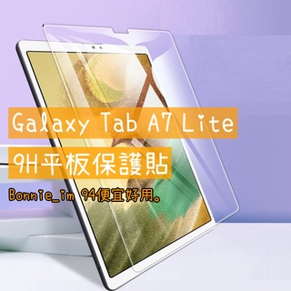 現貨 三星 Galaxy Tab A7 Lite LTE Wi-Fi 保護貼 T220 T225 平板 玻璃貼 鋼化膜