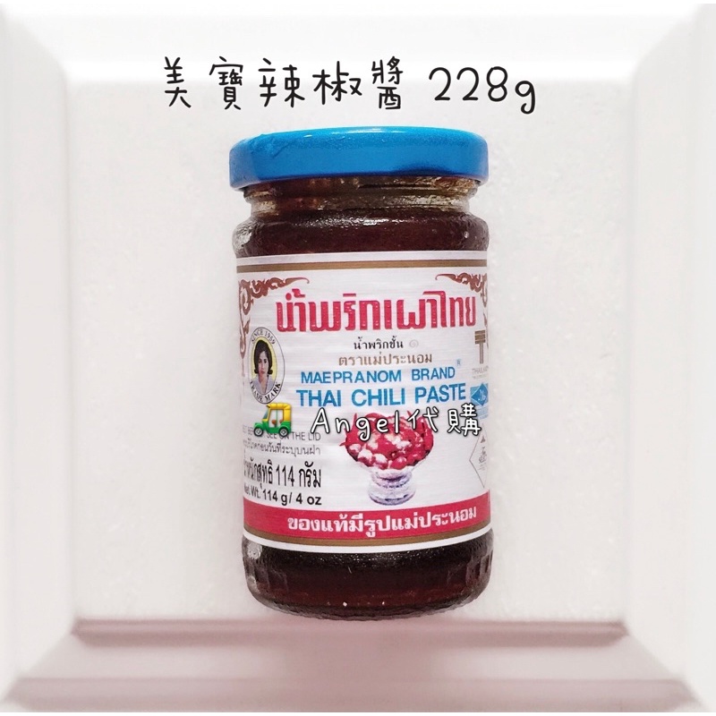 Angel泰國🇹🇭代購 美寶（妹巴）辣椒醬 513g、228g