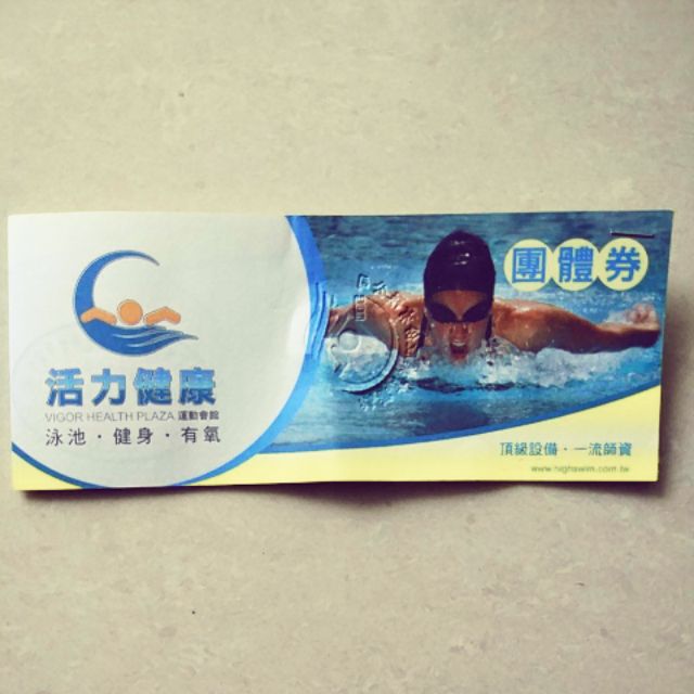 新竹活力健康運動會館 清華大學 教育大學 游泳 健身 票