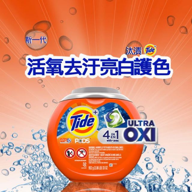 Tide洗衣凝膠球/洗衣球-活氧潔淨 4合1