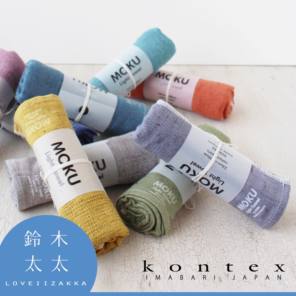 【KONTEX】MOKU超速乾輕薄吸水長毛巾 - 共9色 (33 x 100cm)