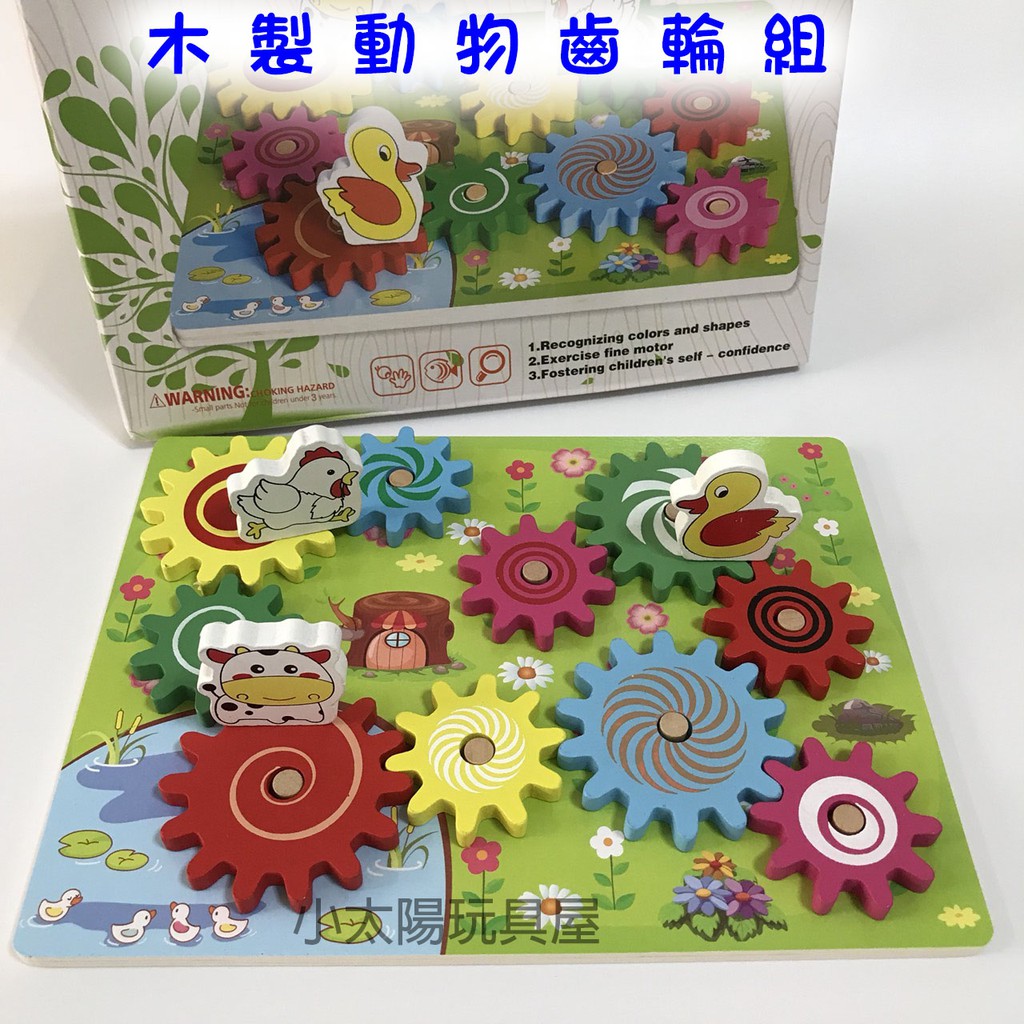 【現貨出清】木製動物齒輪遊戲組 齒輪積木 齒輪玩具 木製玩具 木製積木 益智玩具 教具 8096