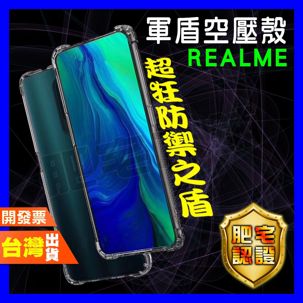 REALME 5 PRO XT C3 6i 6 軍盾 空壓殼 保護殼 手機殼 轉音殼