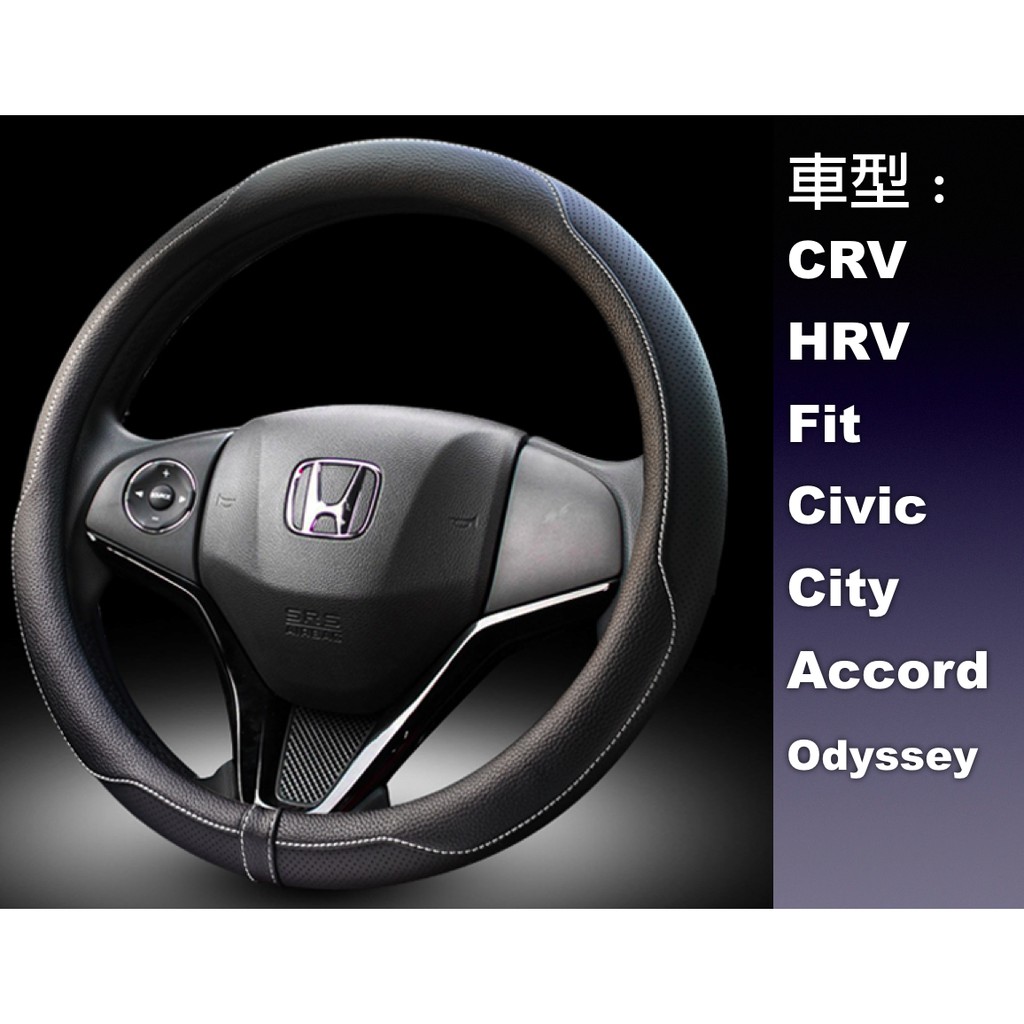 牛皮真皮方向盤套/皮套,本田/Honda, CRV/HRV/Civic/Fit/City/Odyssey/Odyssey