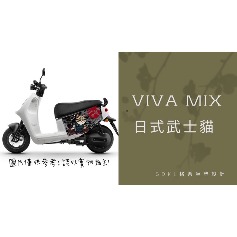 台製▷VIVA MIX 系列 保護套 防刮套◁ 車身造型保護套 車身防刮套 機車車罩 viva mix gogoro
