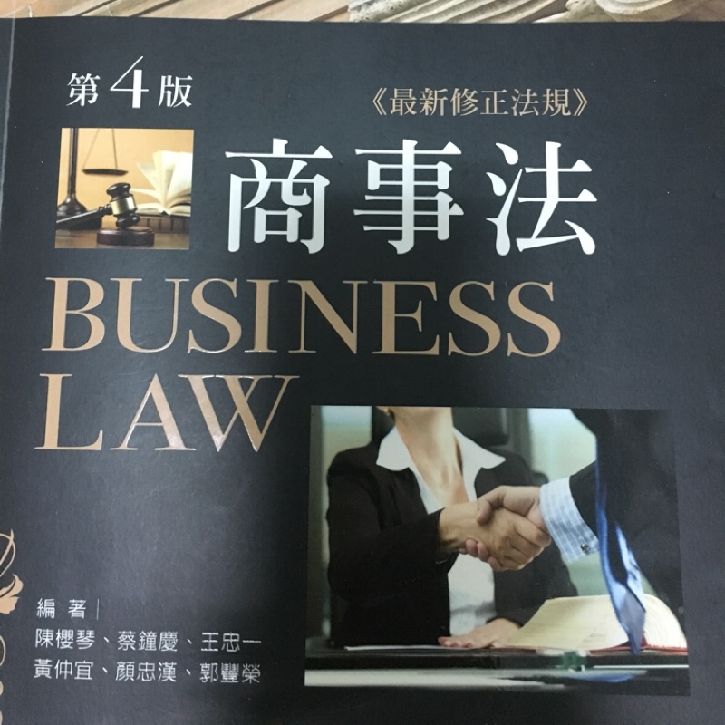 商事法 第四版