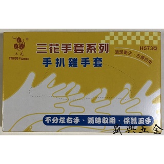 三花 H573型 手扒雞手套(100入) 一次性手套 拋棄式手套 廚房手套 餐飲手套 透明手套 簡易手套