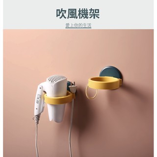【現貨】簡約時尚吹風機收納架 無痕吹風機架 美容器具置物架 掛勾 掛架 置物架 浴室 收納 免打孔