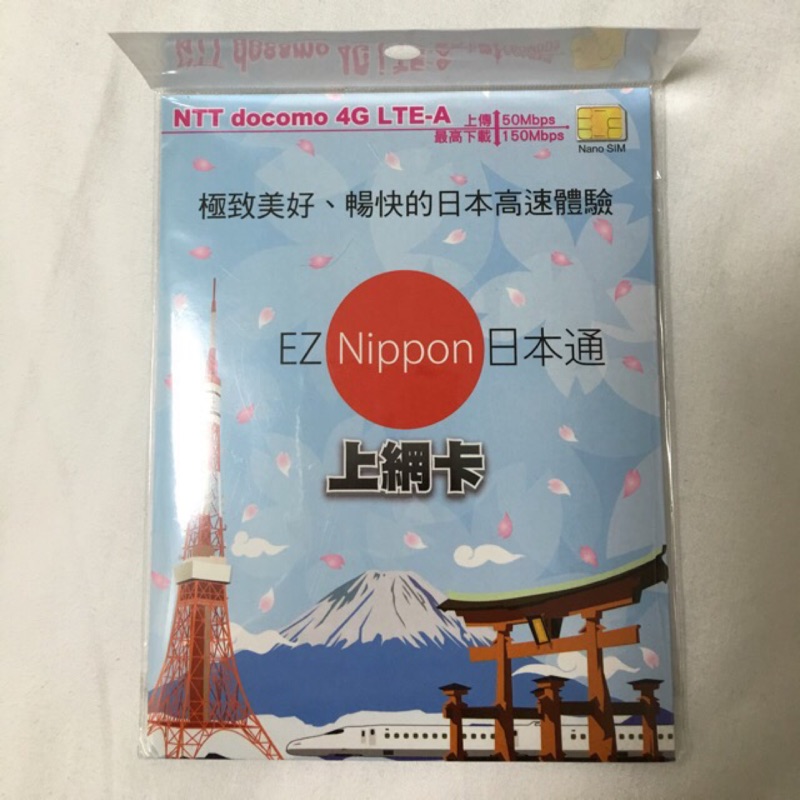 EZ Nippon 日本4G通上網卡