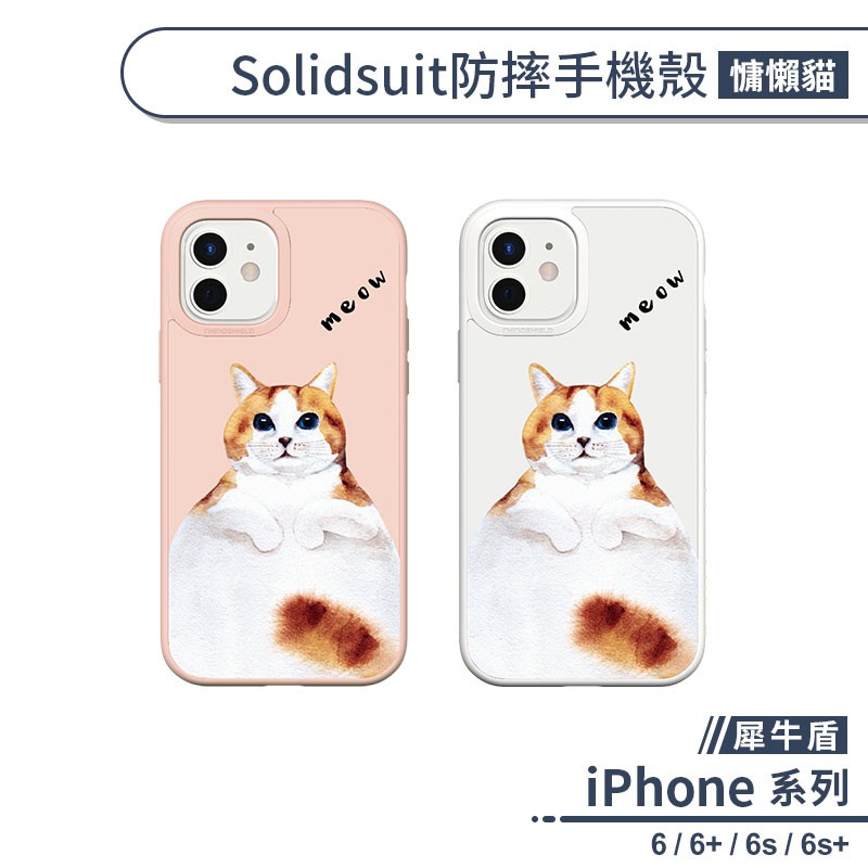 Rhinoshield 犀牛盾6s購物比價 21年7月 Findprice 價格網