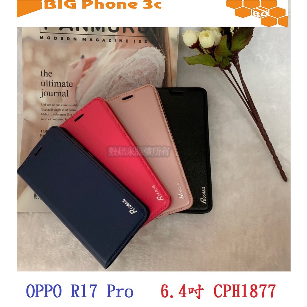 BC【真皮吸合皮套】OPPO R17 Pro 6.4吋 CPH1877 隱藏磁扣 側掀 翻頁 支架 斜立 手機殼