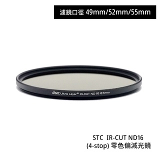 STC 49mm 52mm 55mm IR-CUT ND16 (4-stop) 零色偏減光鏡 [相機專家] 公司貨