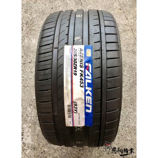 全新輪胎 FALKEN 飛隼 FK453 265/30-19 日本製造
