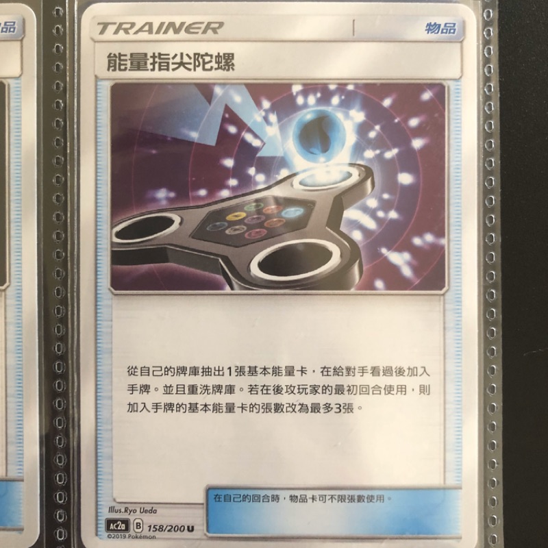 PTCG 中文版 能量指尖陀螺