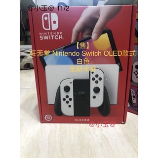 全新未拆封/現貨/Nintendo Switch OLED 款式公司貨主機(白色)
