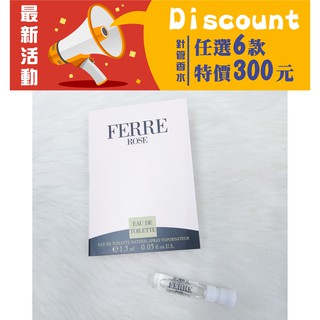 ❰保證正品❱Gianfranco Ferre 玫瑰女性淡香水針管 1.5ml 淡香 針管 試管 女香 攜帶 隨身 方便
