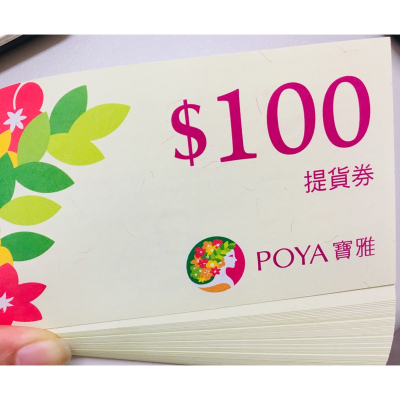 寶雅百貨提貨券。一萬元
