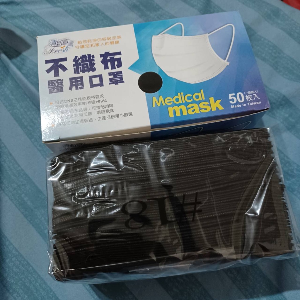 口罩 清新宣言成人醫用口罩 黑 50入 雙鋼印 口罩國家隊 黑色