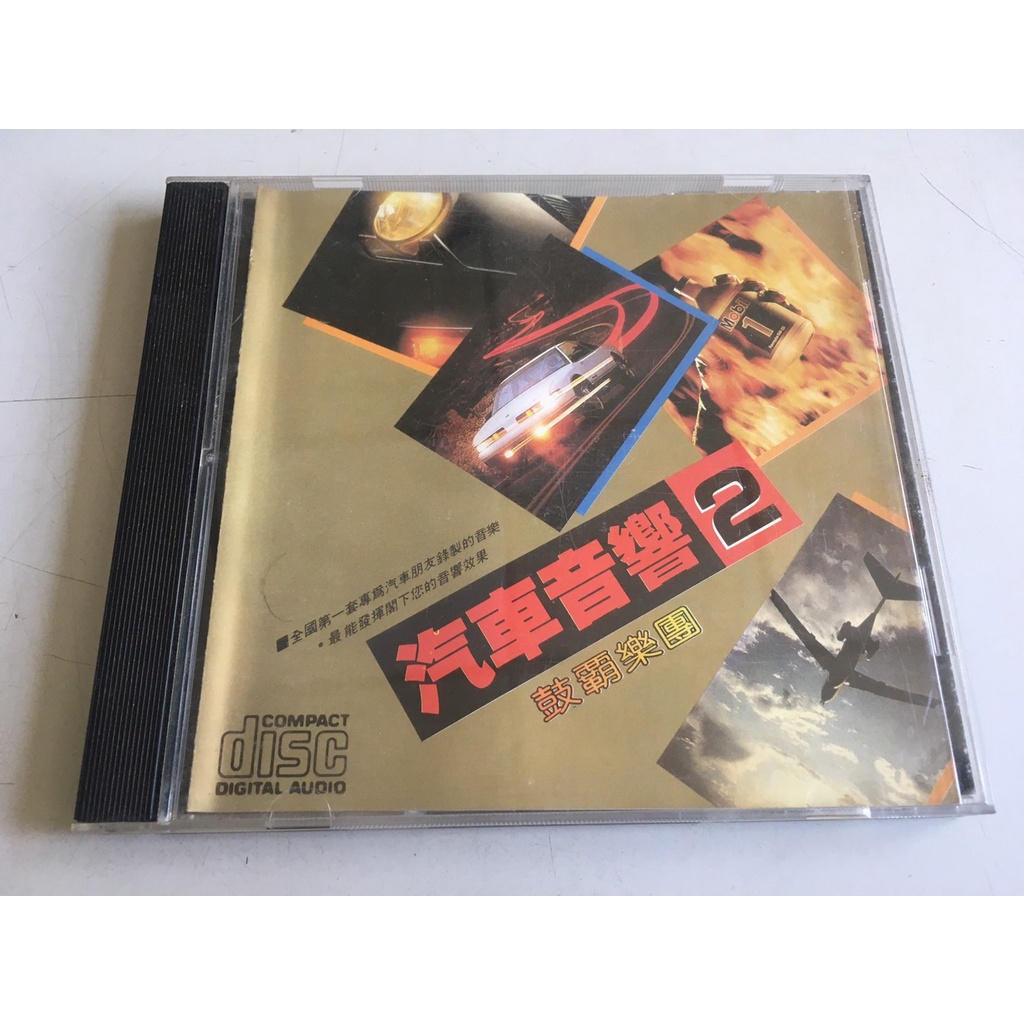 「環大回收」♻二手 CD 早期 無封底 無IFPI【汽車音響 鼓霸樂團】正版光碟 音樂專輯 影音唱片 中古碟片 請先詢問