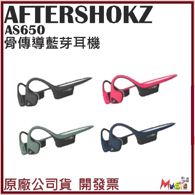 喵吉可 AFTERSHOKZ AS650骨傳導藍芽耳機 AS600新款  開發票原廠公司貨