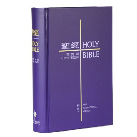 中英對照聖經/和合本NIV紫色硬面白邊輕便本【CBT1422】