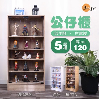低甲醛五層玻璃收納展示櫃 高120*60公分 玻璃展示櫃 模型櫃 展示櫃 公仔櫃 置物櫃 包包櫃 GK BO051-5