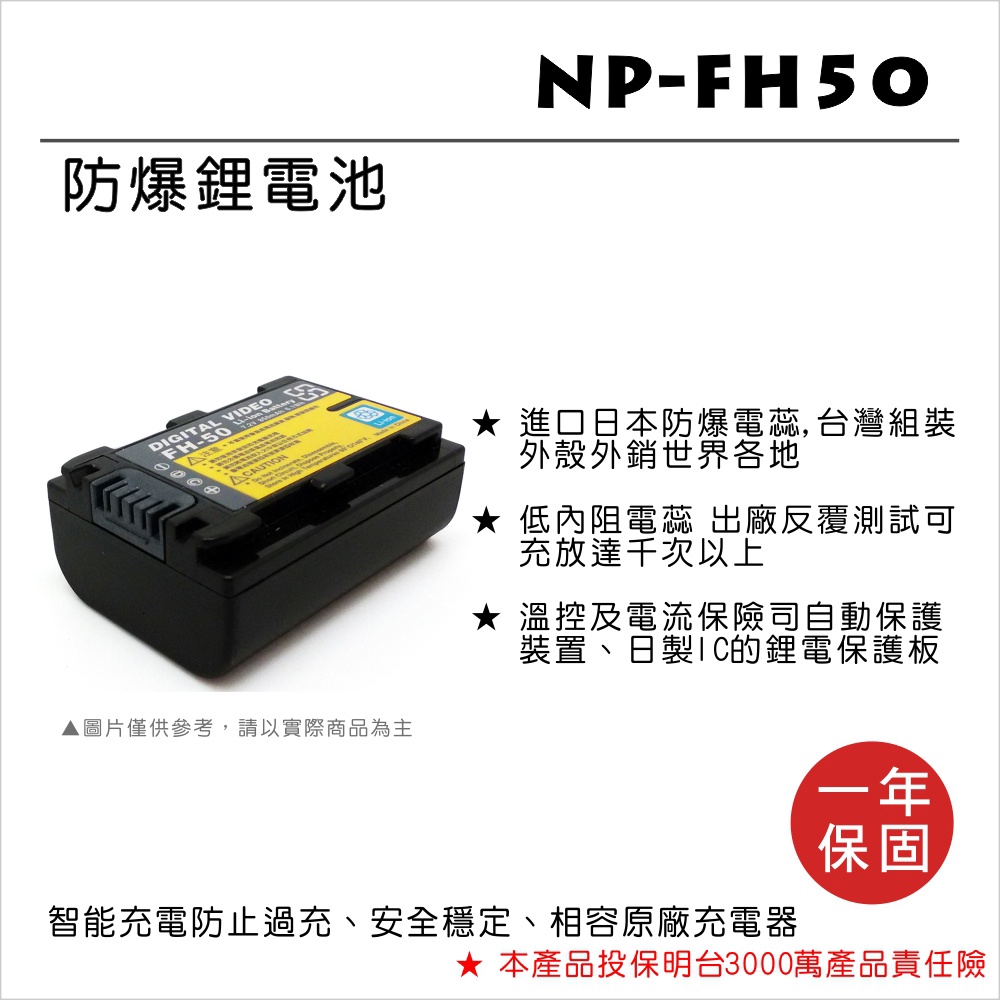 【3C王國】ROWA 樂華 FOR SONY NP-FH50 鋰電池 攝影機 α330/α230/DSC-HX1