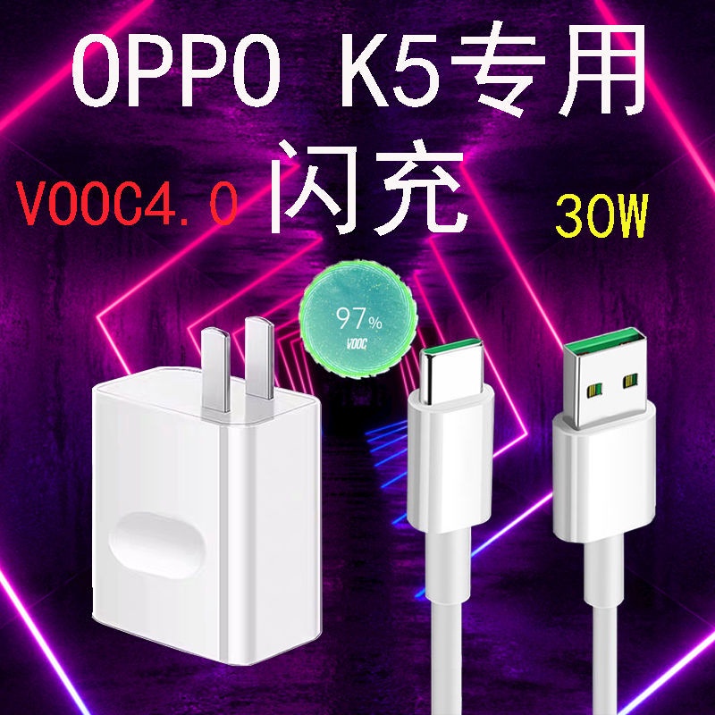 適用OPPoK5充電器頭30w瓦原裝OPPO k5手機快充數據線Reno3充電線2