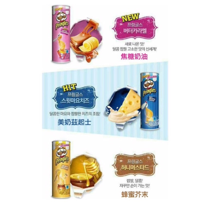 【現貨】韓國限定版品客洋芋片 美奶滋起士/焦糖奶油/蜂蜜芥末（110g)