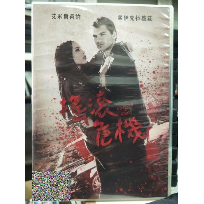 影音大批發 Z56 021 正版dvd 電影 搖滾危機 艾米爾荷許柔伊克拉薇茲 蝦皮購物