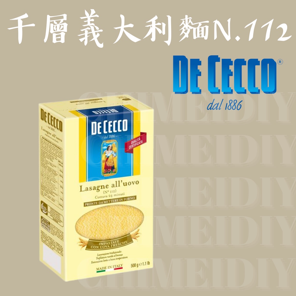 [棋美點心屋][進口食品 義大利麵] DE CECCO 千層義大利麵N.112 500G