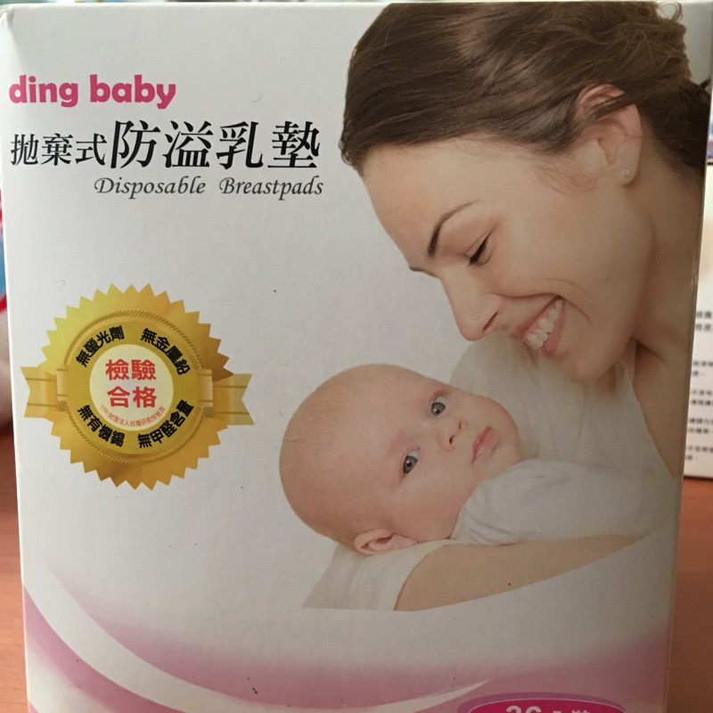 Ding baby 拋棄式防溢乳墊