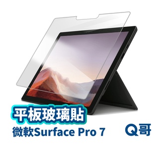微軟平板保護貼 玻璃貼 適用 微軟 Surface Pro 7 8 9 10 保護貼 平板玻璃貼 玻璃保護貼 A53