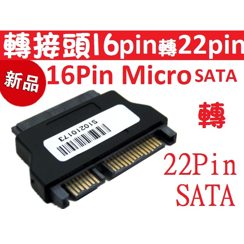 SATA 22pin to 16pin Micro SATA 16pin 轉接頭