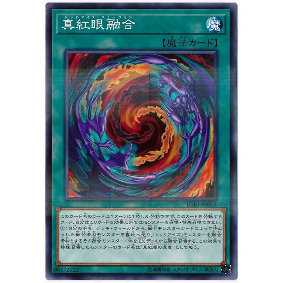老天順本鋪 現貨遊戲王lgb1 傳說黃金豪華禮盒lgb1 Jp003 真紅眼融合普鑽日紙 蝦皮購物