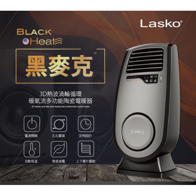 LASKO 黑麥克 CC23152TW 電暖器