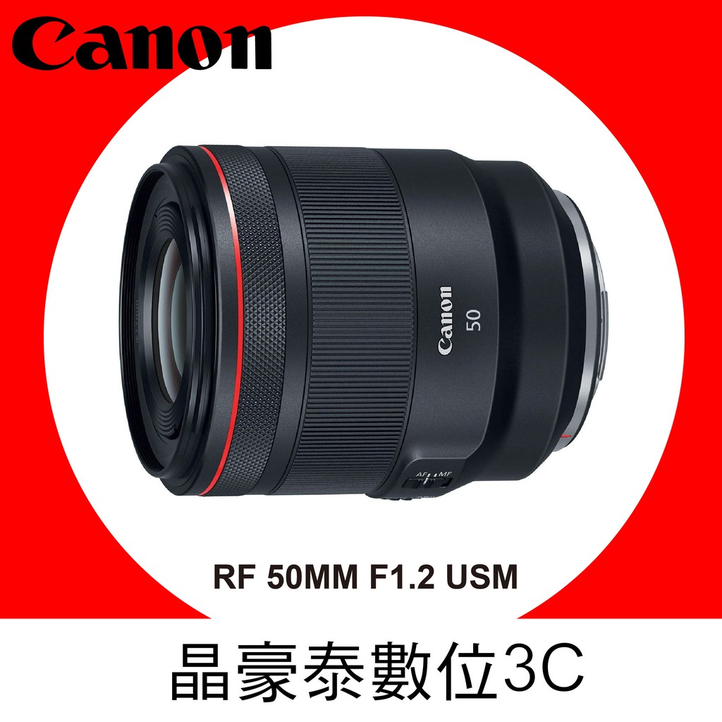 新鏡上市 Canon RF 50mm F1.2 L USM 鏡頭 (公司貨) 大光圈人像 晶豪泰3c 台南高雄 實體店面