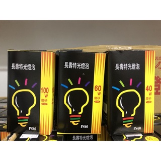 ❤️台灣製造❤️台灣日光燈 傳統燈泡 40w/60w/100w黃光💡